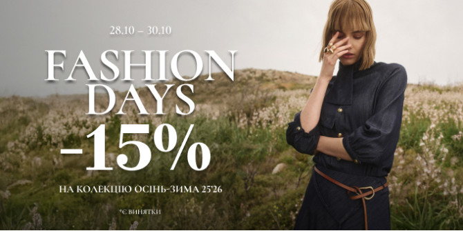 Fashion Days. Знижки до -15%