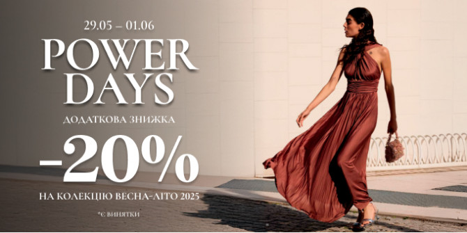 Додаткова знижка 20%
