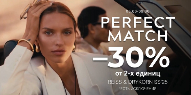 Дополнительная скидка 30%