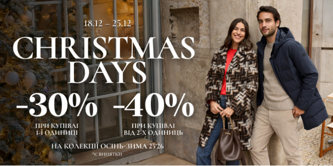 CHRISTMAS DAYS! Знижки до 40% на колекції Осінь-зима 25/26