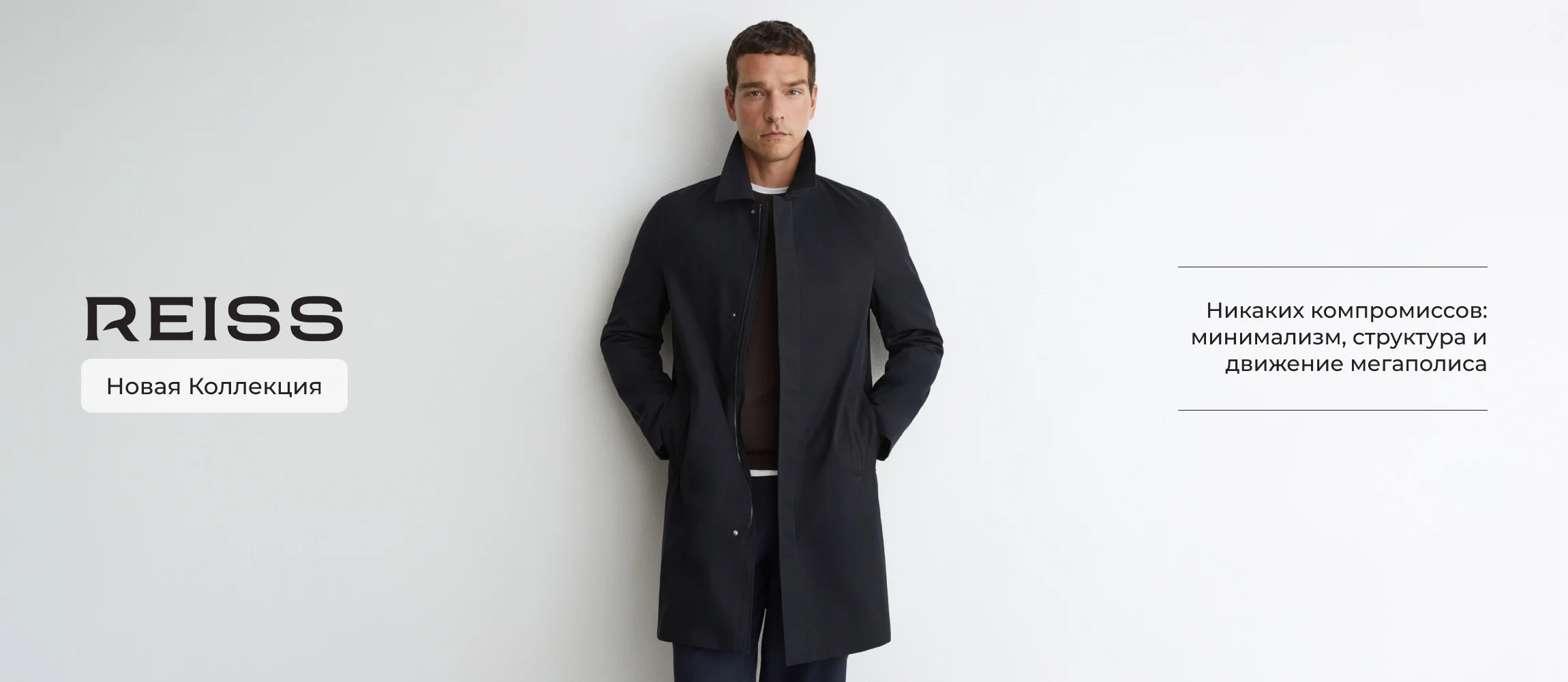 Reiss men
