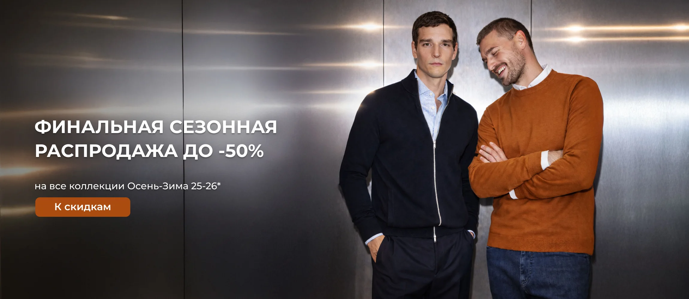 Финальная распродажа