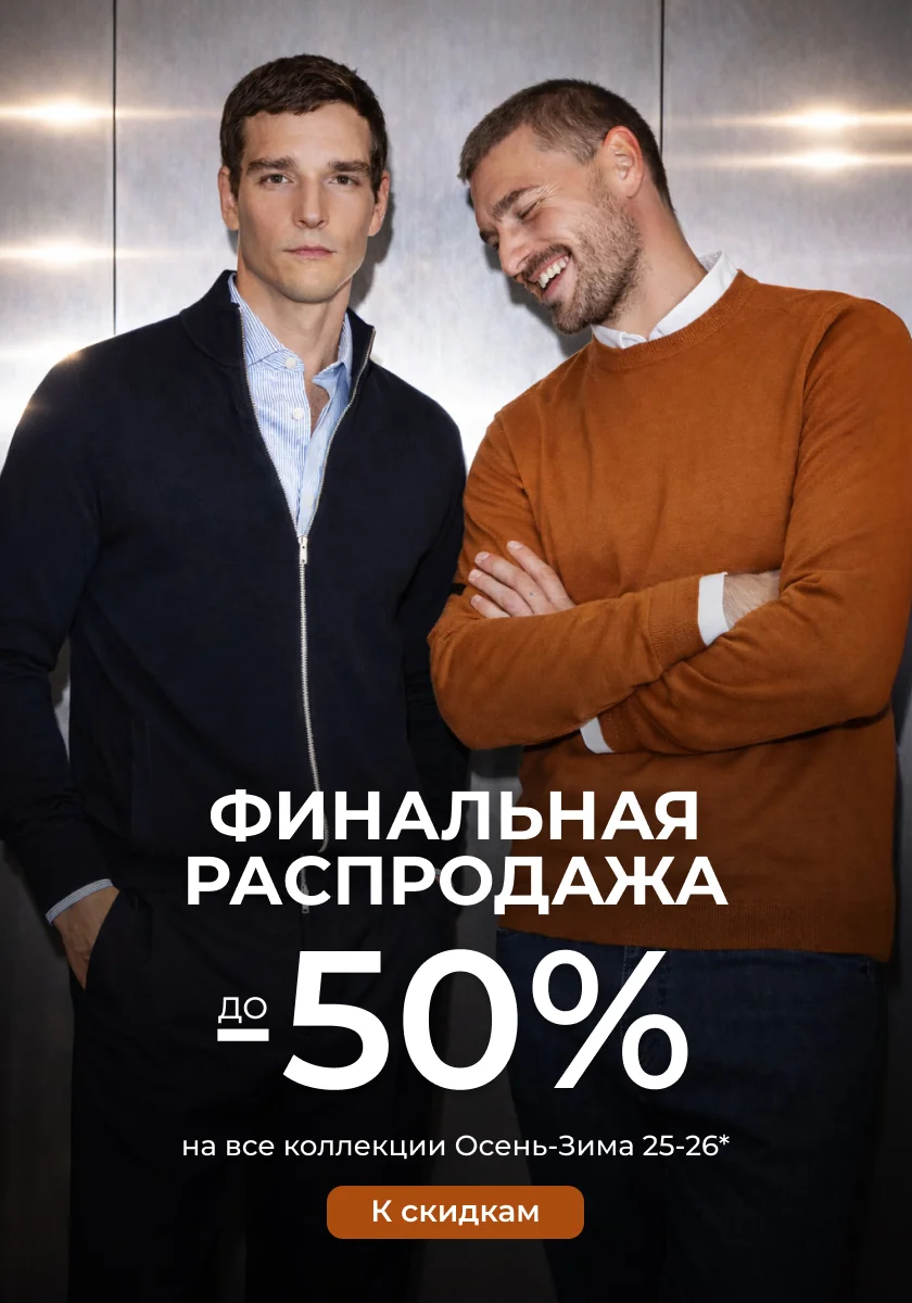 Финальная распродажа