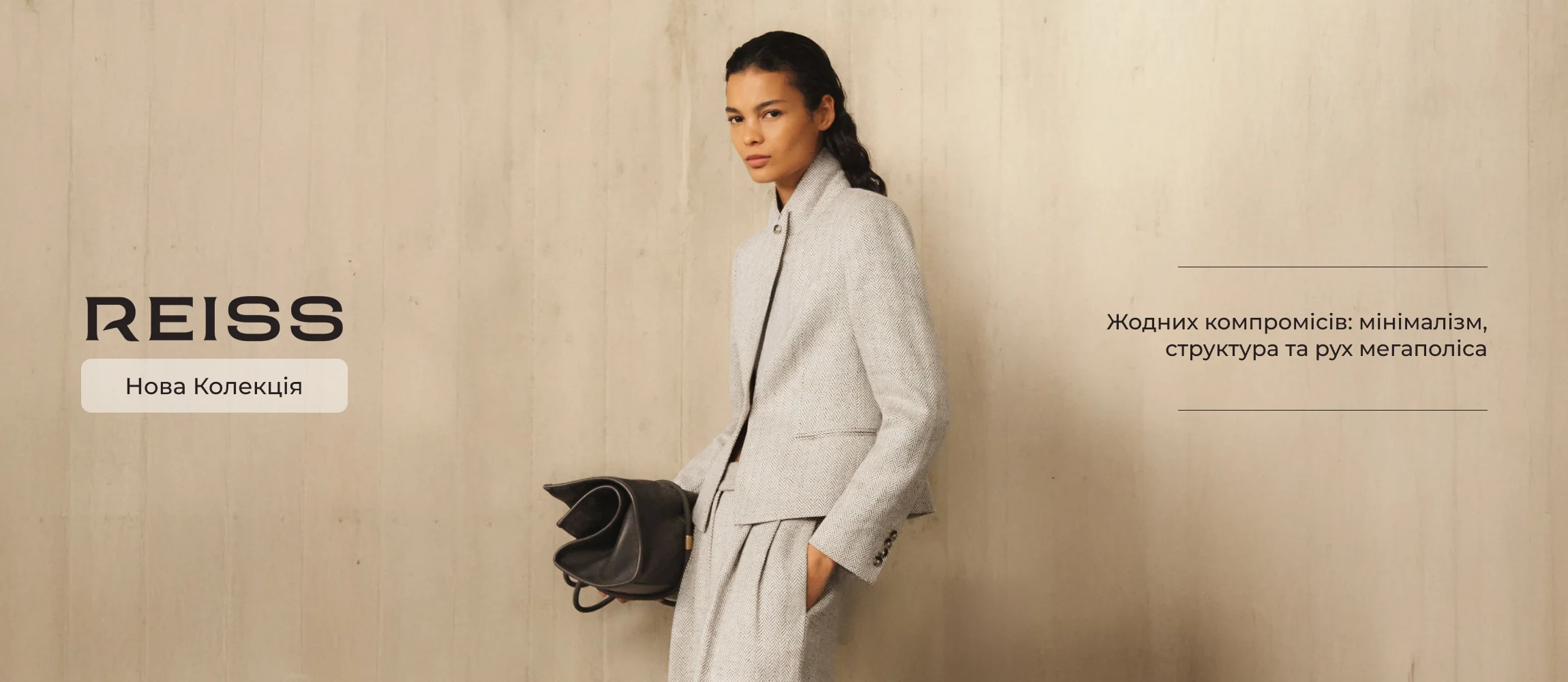 Reiss new